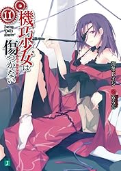 Amazon.co.jp: 機巧少女は傷つかない 4 Facing “Rosen Kavalier